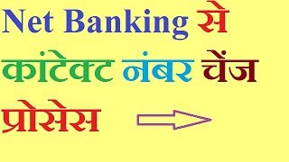 How To Change Contact Number In HDFC Netbanking hindi [upl. by Nnailuj906]