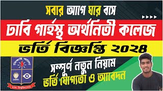 Home Economics College Admission 2024। গার্হস্থ্য অর্থনিতী কলেজ ভর্তি 2024 [upl. by Pare]