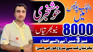 Punjab police New JobsNew Jobs TodayNew Jobs 2024Police jobs 2024Constable Jobs 2024New Jobs [upl. by Eednyl926]