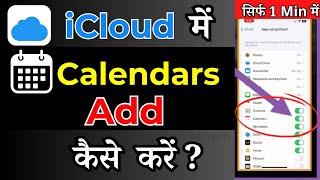 iOS 13141516 How To Add Calendars To iCloud  icloud mei Calendars add kaise kare  in Hindi [upl. by Llenyl264]