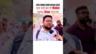 UPSC MAINS EXAM REVIEW 2024  Upsc mains paper analysis 2024🔥 ytshorts viralshorts [upl. by Regor605]