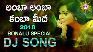 Lamba Lamba Kamba Meeda 2018 Bonalu Special Dj Song  DRC DJ SONGS [upl. by Shelburne]