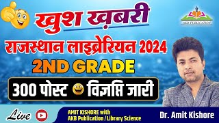 पाठ्यक्रम विश्लेषण  राजस्थान ग्रेड2 लाइब्रेरियन वेकैंसी  Raj Librarian GrII Syllabus Discussion [upl. by Loughlin]