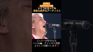 沢田研二 ジュリー 勝手にしやがれ カラオケで盛り上がるきりぬき 十八番 一度は聴いたことある名曲‼️カラオケでよく歌う曲名あげるぞ！ [upl. by Quillan]