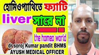 Fatty liver homeopathic medicine  ফ্যাটি লিভার গ্রেড ১  Homeopathic medicine [upl. by Ressan]