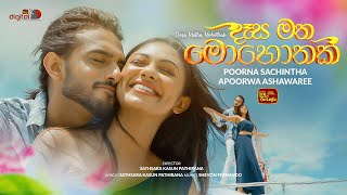 දෑස මත මොහොතක්  Desa Matha Mohothak Teledrama Theme Song  ITN [upl. by Ynattirb]