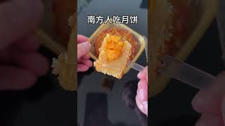 Southerners eat mooncakes VS Northerners eat mooncakes [upl. by Venezia]