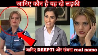 जानिए DEEPTI और संजना real name  Taarak Mehta Ka Ooltah Chashmah Episode 3211  tmkoc Ep 3211 [upl. by Korb]