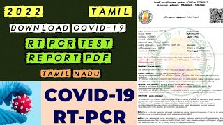 2022  RT PCR Test Report Download Online  Tamil  Covid 19 Corona Virus  How to Check  PDF  K7 [upl. by Itsa]