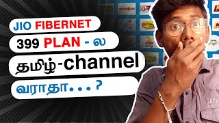 399 Plan TV வருமா வராதா JIO Plan Details Tamil  Jio 399 Plan Full Details  Jiofibernettamil [upl. by Eilhsa]