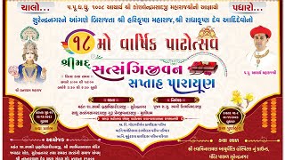 3 Surendranagar Mandir  18th Patotsav  Shreemad Satsangi Jeevan Katha [upl. by Acissaj]