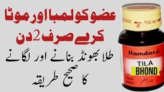 TILA Bhond Ka istimal  طلا بھونڈ کے فائدے Hakeem Naveed official [upl. by Donavon177]