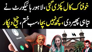 Khofnaak call pakrigai Lahore high court ny tabahi pher di kuch nahi bacha sub khatam cheekhain [upl. by Michal272]