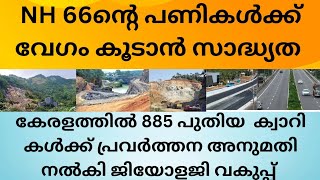 Geology department grants permission to 885 new quarriers in Kerala [upl. by Aneej]