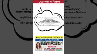 ccc computer course l ccc syllabus l arnavparthtech computerclass ytshort [upl. by Aicnorev]