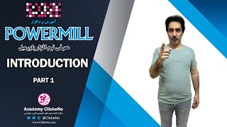 Powermill Training Tutorial  Part 1  Powermill CNC  آموزش پاورمیل سی ان سی  پارت 1 [upl. by Iridissa]