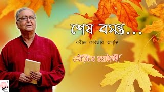 Sesh Basanta  Soumitra Chatterjee  Tagore Poetry Recitation  Bengali [upl. by Niltiac]