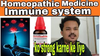 Best Homeopathic medicine for strong immune system  Immune booster combination 💪homeopathic [upl. by O'Rourke]