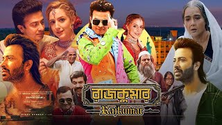 Rajkumar  রাজকুমার  Rajkumar Full Movie Bangla Review  Shakib Khan  Youtube Movie Review [upl. by Enahc198]