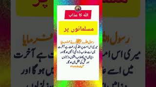 مسلمانوں پر اللّٰہ کا عذاب quotes music saifiwrites islamicprayer urdu Peer Nizamuddin Saifi [upl. by Standley]