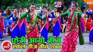 New Teej Song 2074  Pheri Aayo Teej  Gita Khadka Ft Gita Khadka amp Sushmita Sapkota [upl. by Seniag]