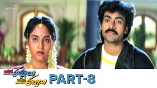 Akkada Ammayi Ikkada Abbayi  Full HD Movie  Part 08  Pawan Kalyan Supriya  EVV Satyanarayana [upl. by Copland]