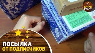 Посылка от подписчиков №637638639 Самая долгая распаковка и много подарков [upl. by Ataliah454]