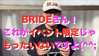 BRIDEサイドポケット（▼イベント限定品） [upl. by Sugden837]