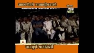 Pramod ji Mahajan on Raj Thackeray on the release of HonBalasheb Thackerays pictorial biography [upl. by Nylyahs630]