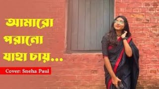 Amaro porano jaha chaay  Guitar cover by sneha Paul [upl. by Egres]