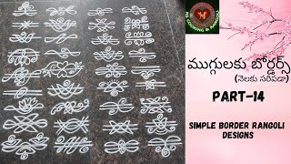 ముగ్గులకు బోర్డర్ PART14  SIMPLE LINE BORDERS FOR MUGGULU  MUGGULU  SIMPLE RANGOLI BORDER [upl. by Eetnwahs]