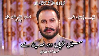 Main Tarpa Dur Madine Se  Ustad Mumtaz Lashari  New Naat Song  2024  Live [upl. by Leimad80]