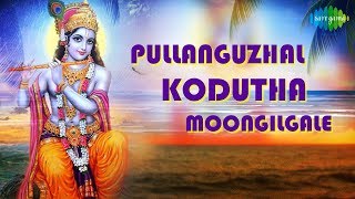 Pullanguzhal Kodutha Moongigale Lyrical Song  Krishna Bhakti Song  TMS Hits [upl. by Patti]