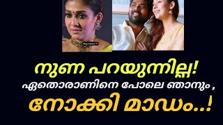 Nayanthara BeyondFairyTale  വിഘ്നേഷ് എനിക്ക് തന്ന മറുപടി ഇതാണ്  Nayanthara About Wiki [upl. by Tyree]