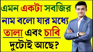 ধাঁধা প্রশ্ন উত্তর ধাঁধাDadagiri GooglyDhadha BanglaMogoj DholaiBangla DhadhaNonvag Dhadha259 [upl. by Seldan]