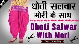 Dhoti Salwar with Mori Cutting and Stitching in Hindi [upl. by Eelanna]