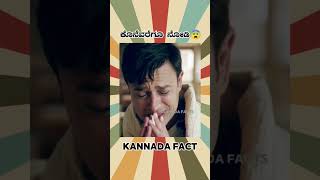 History Kannada Facts Video  kannada facts karnataka shorts youtubeshorts trendingshorts [upl. by Freddi738]