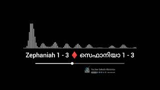 Zephaniah 1  3  സെഫാനിയാ 1  3  Audio Bible  Word of Life  Yes Iam Catholic Ministries [upl. by Kobi]