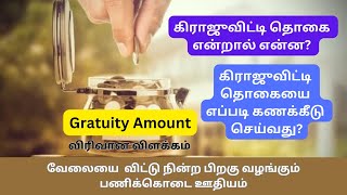 What is Gratuity Amount in Tamil  Eligibility and How to Calculate Gratuity Amount  Explanation [upl. by Cosette]