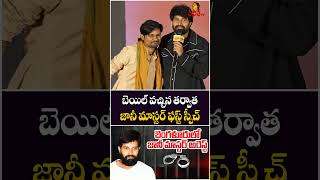 బెయిల్ వచ్చిన తర్వాత జానీ మాస్టర్ ఫస్ట్ స్పీచ్  Johnny Masters First Speech After Getting Bail [upl. by Nisaj783]