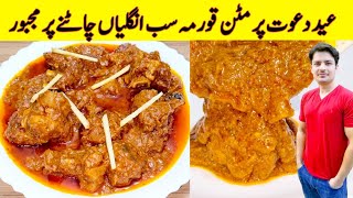 Mutton Korma Recipe By ijaz Ansari  Mutton Korma Banana Ka Tarika  Eid Special Recipe [upl. by Adlih]