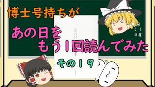 【ゆっくり解説】博士号持ちが「あの日」をもう1回読んでみた （その１９：マスコミ報道１） [upl. by Essined]