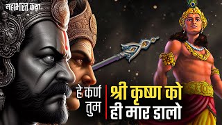 कर्ण ने अर्जुन पर वासवी शक्ति क्यों नहीं चलाई  महाभारत  Dron Parv Ep 44 [upl. by Fast845]