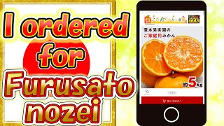 Furusato nozei How to use Rakuten furusato nozei楽天ふるさと納税 2020 [upl. by Akapol]