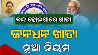 PM Jan Dhan Yojana Account Odisha Update  PM Narendra Modi pradhan mantri jan dhan yojana KYC 2024 [upl. by Dorreg]