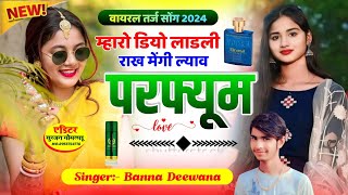 वायरल तर्ज सोंग 2024  म्हारो डियो लाडली राख मेंगी ल्याव परफ्यूम  Singer Banna Deewana [upl. by Ilan]