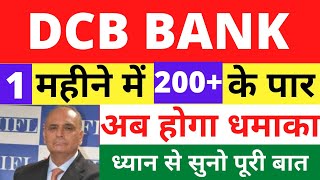 DCB BANK SHARE LATEST NEWS DCB BANK SHARE ANALYSIS DCB BANK SHARE PRICE TARGET DCB BANK BUY [upl. by Yanel]