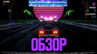 Retrowave обзор игры  review [upl. by Codd690]