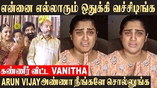 Vanitha Vijayakumar Talks About Her Family Issues😭 Arun Vijay Vijayakumar  Preetha  Anitha [upl. by Gannie]