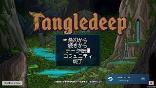 Tangledeep  義賊 冒険モード Part01 FirstPlay [upl. by Lamej882]